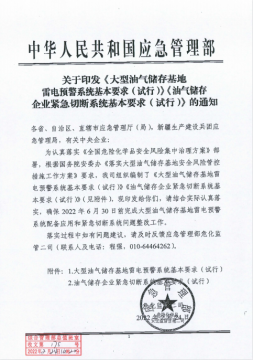 大型油氣儲(chǔ)存基地雷電預(yù)警系統(tǒng)基本要求！
