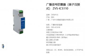 戶外廣播喇叭線路怎么做防雷？110V廣播信號(hào)防雷器來(lái)幫忙！