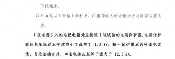 一級浪涌保護器的泄流電流的標(biāo)準(zhǔn)值是多少？防雷標(biāo)準(zhǔn)來說話！