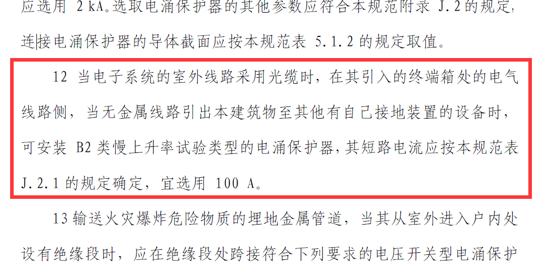 開路電壓1kV~4kV 10/700us，短路電流25A~100A 5/300us的B2類浪涌保護器是什么產品？